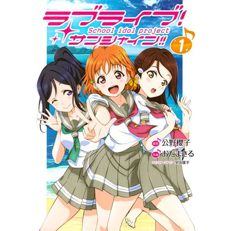 Image Love Live! School idol project Sunshine!! Manga (Chapter 1).png